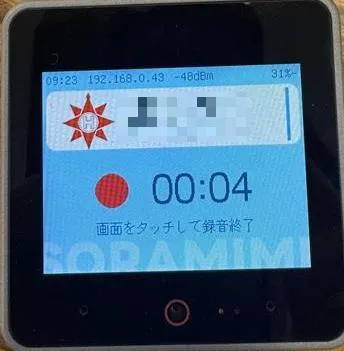 注文録音端末