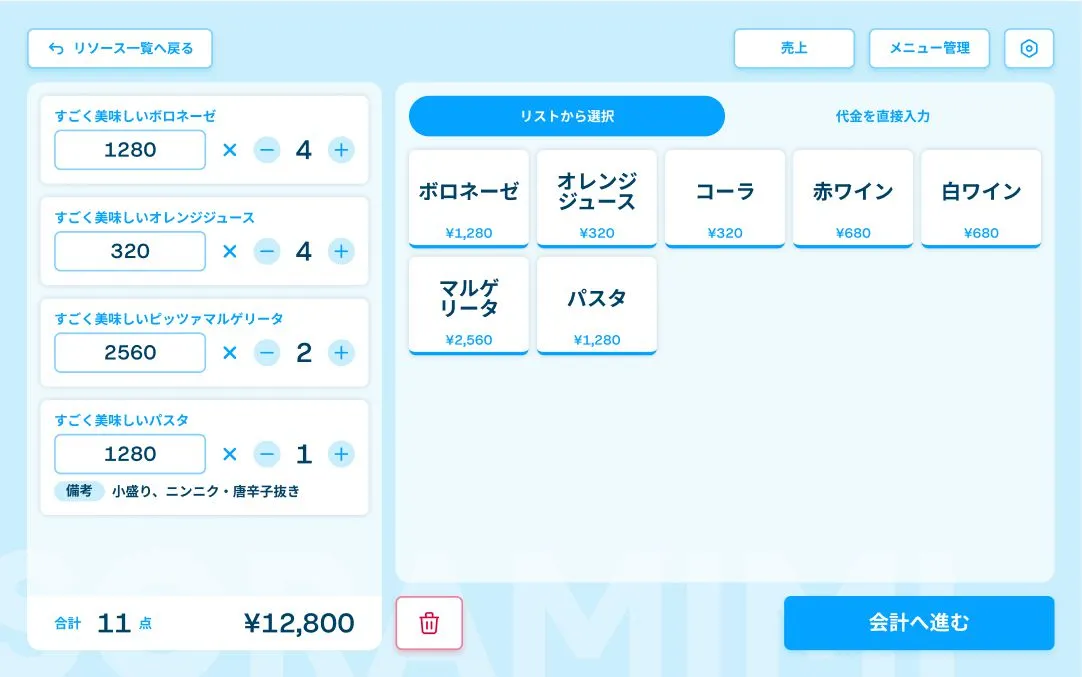 レジ端末のスクリーンショット2