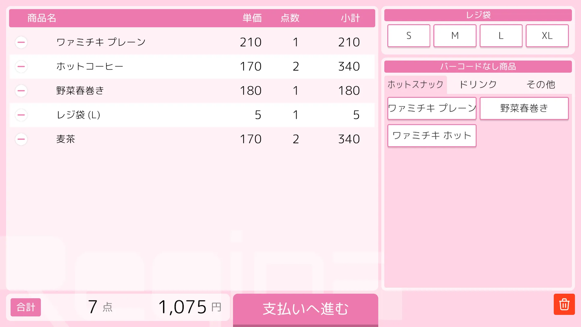 レジ画面の商品認識中