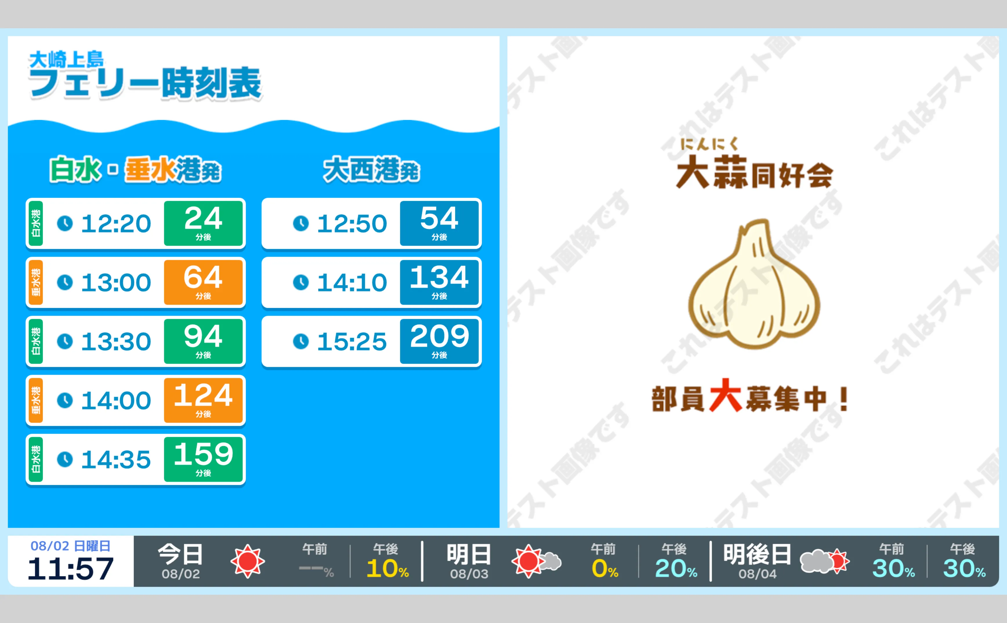 サイネージ画面イメージ（通常時）