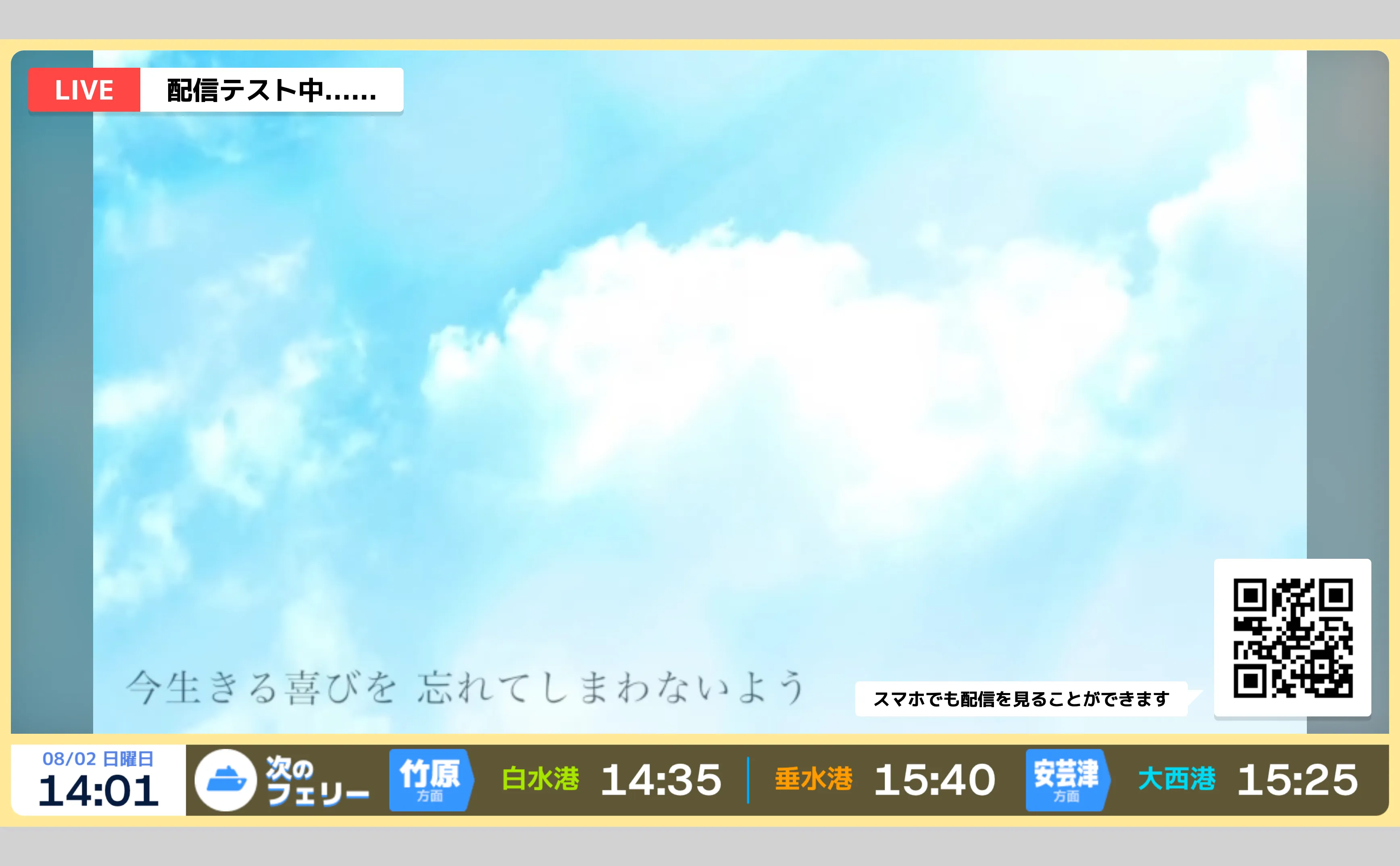 サイネージ画面イメージ（イベント時）